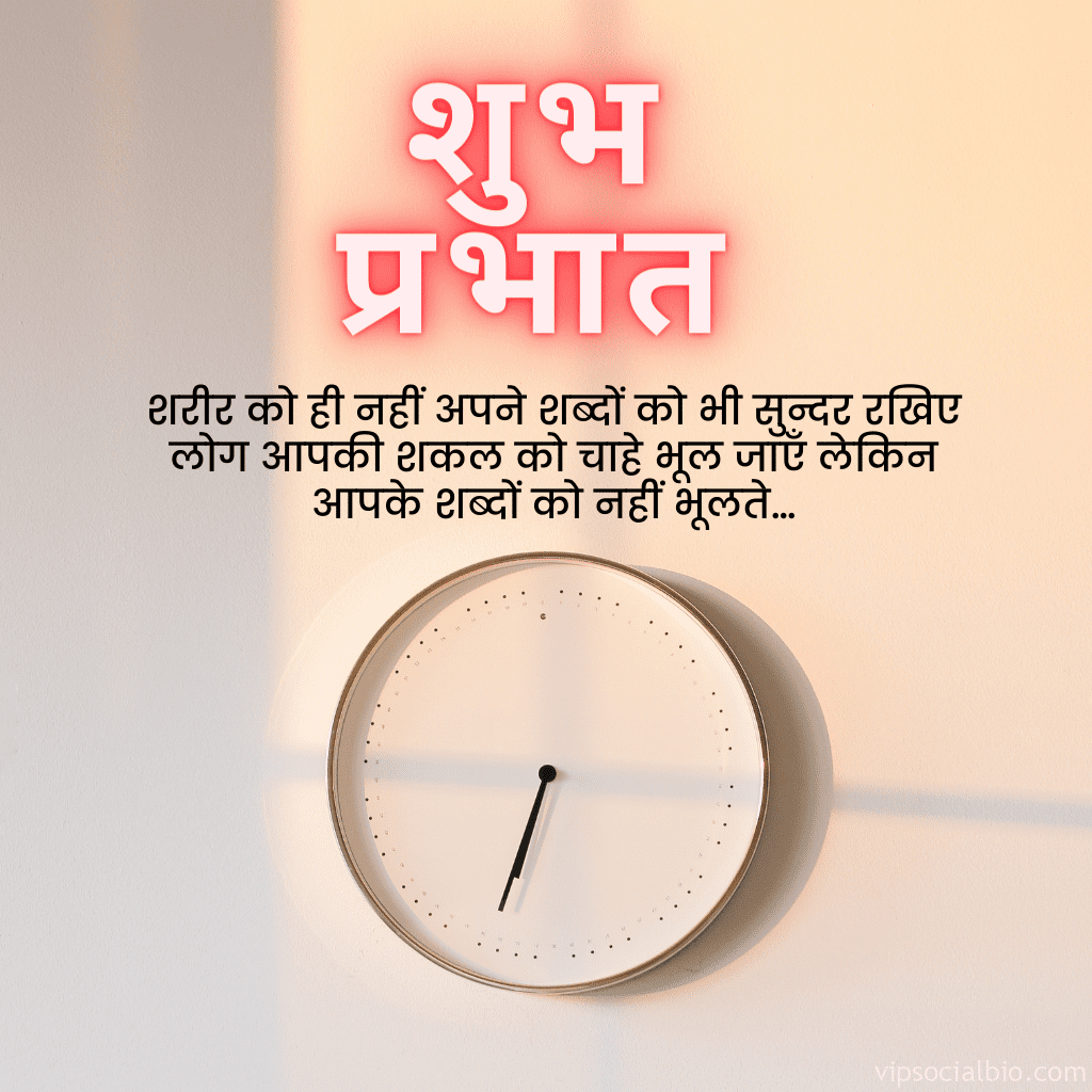 Good morning quotes hindi