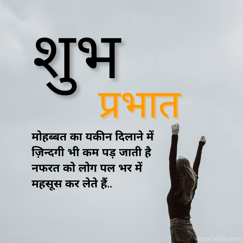 Good morning quotes in Hindi