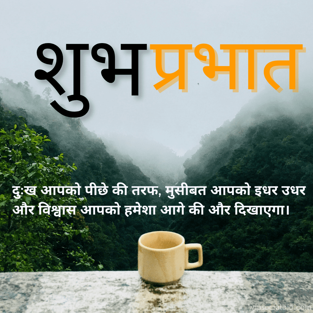 12 2 good morning images Hindi