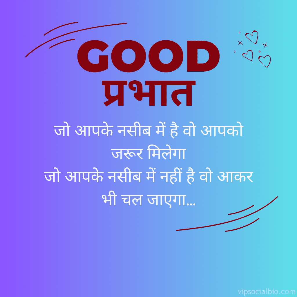 Good morning quotes hindi