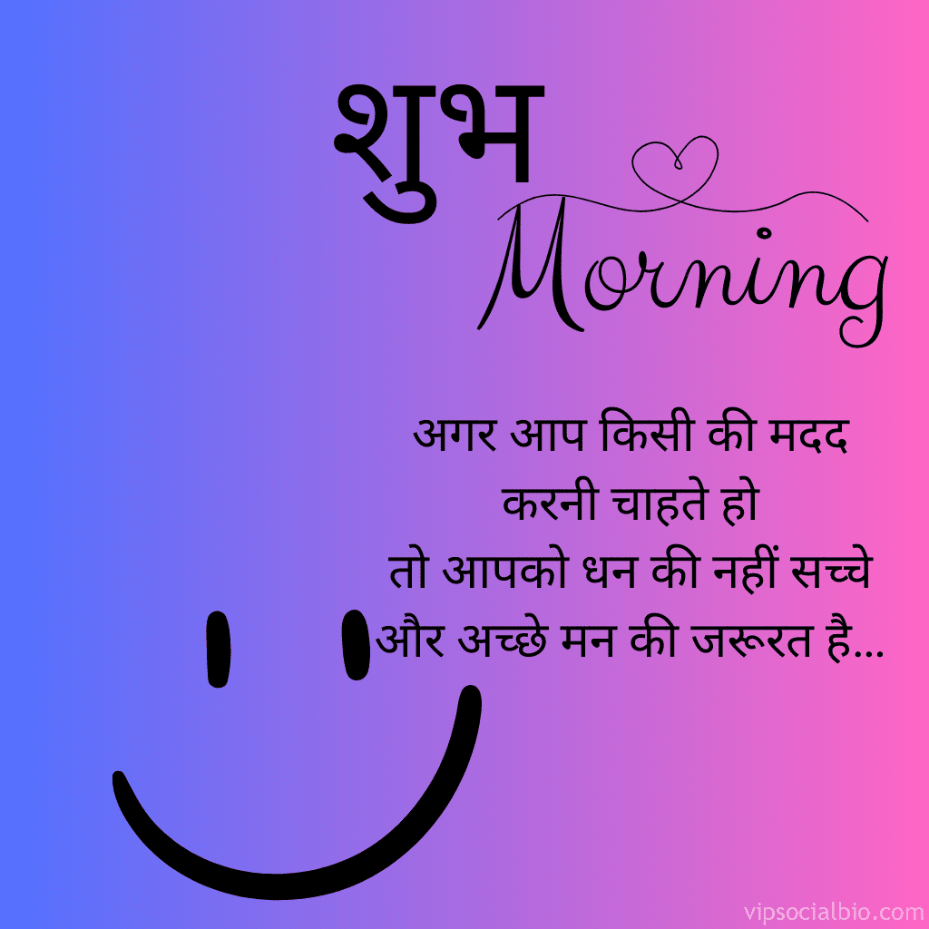 Good morning images Hindi