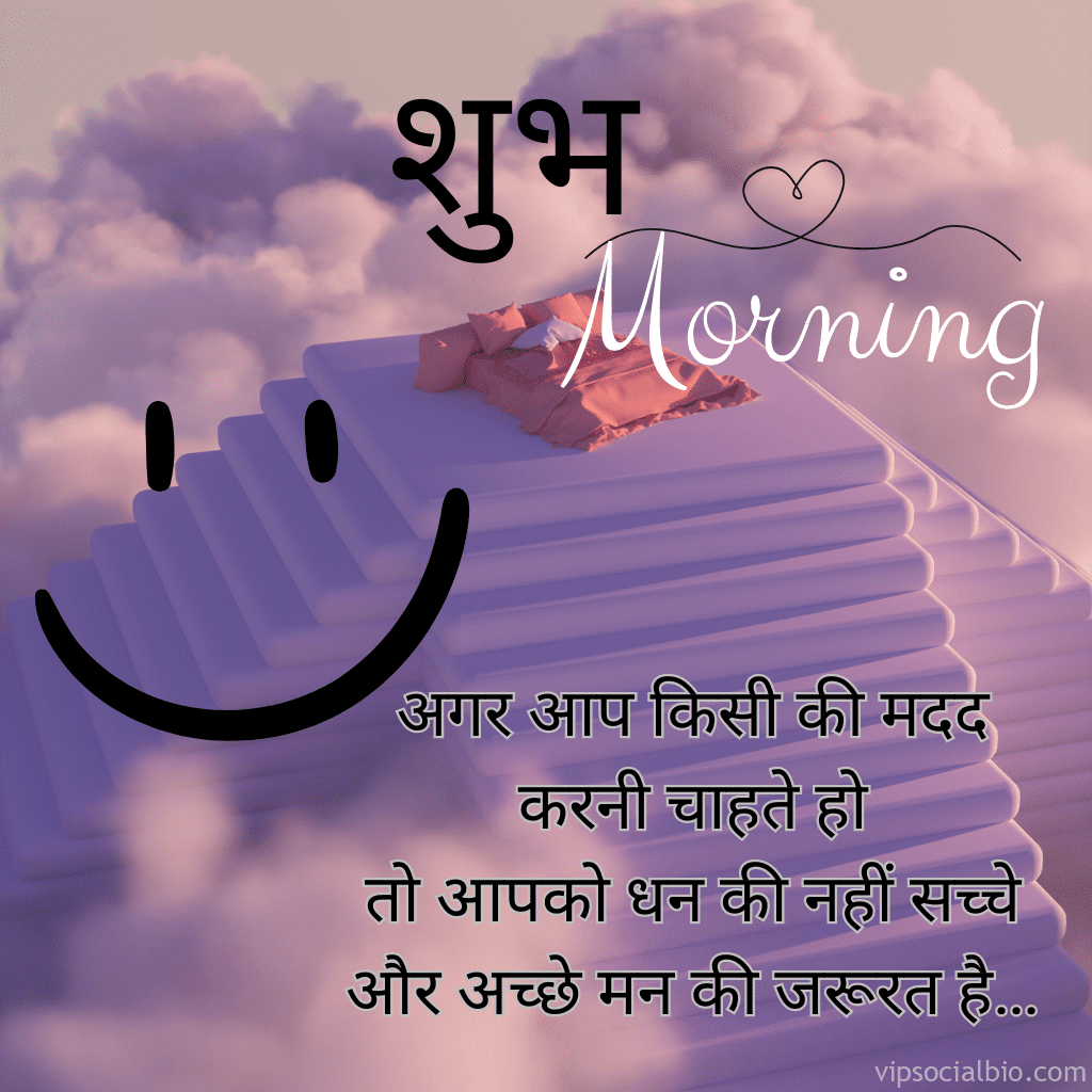 15 1 good morning images Hindi