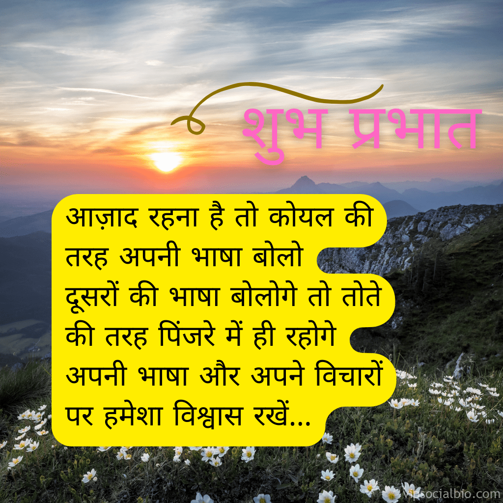 17 1 good morning images Hindi