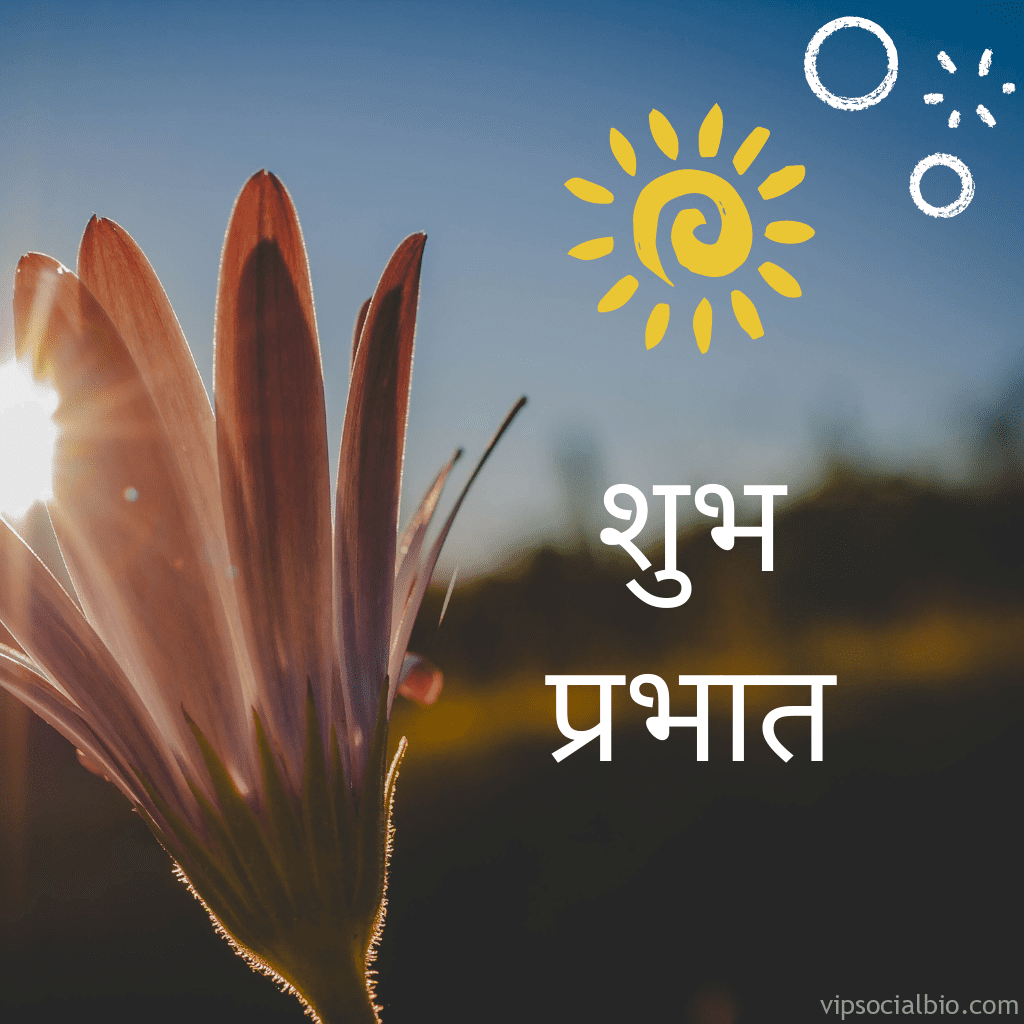 Good morning images Hindi