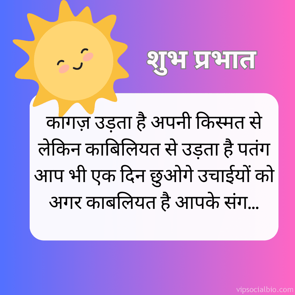 Good morning quotes in Hindi