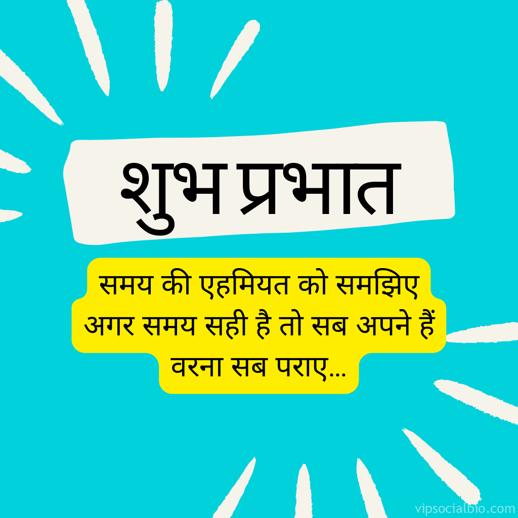 Good morning quotes in Hindi