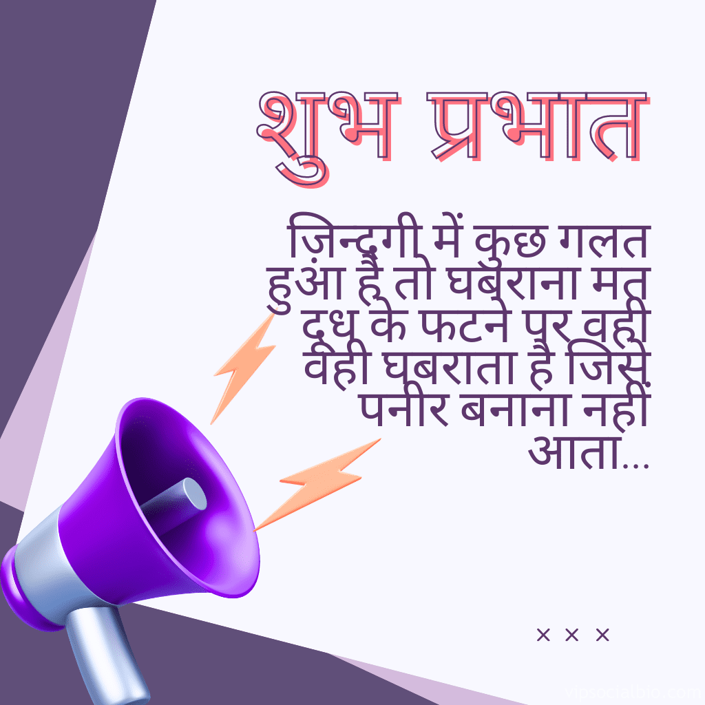 Good morning quotes in Hindi