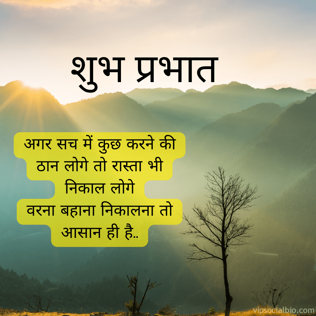 Good morning images Hindi